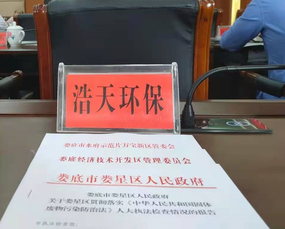 婁底市浩天環(huán)?？萍加邢薰?婁底危險(xiǎn)廢物經(jīng)營(yíng),環(huán)保技術(shù)開(kāi)發(fā)及咨詢推廣,環(huán)境設(shè)施建設(shè),危險(xiǎn)廢物運(yùn)營(yíng)管理
